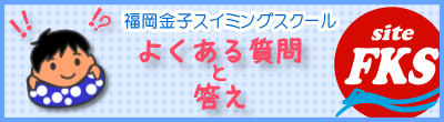 よくある質問と答え